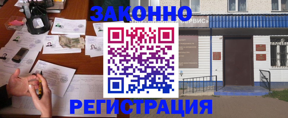 прописка законно в Вяземском
